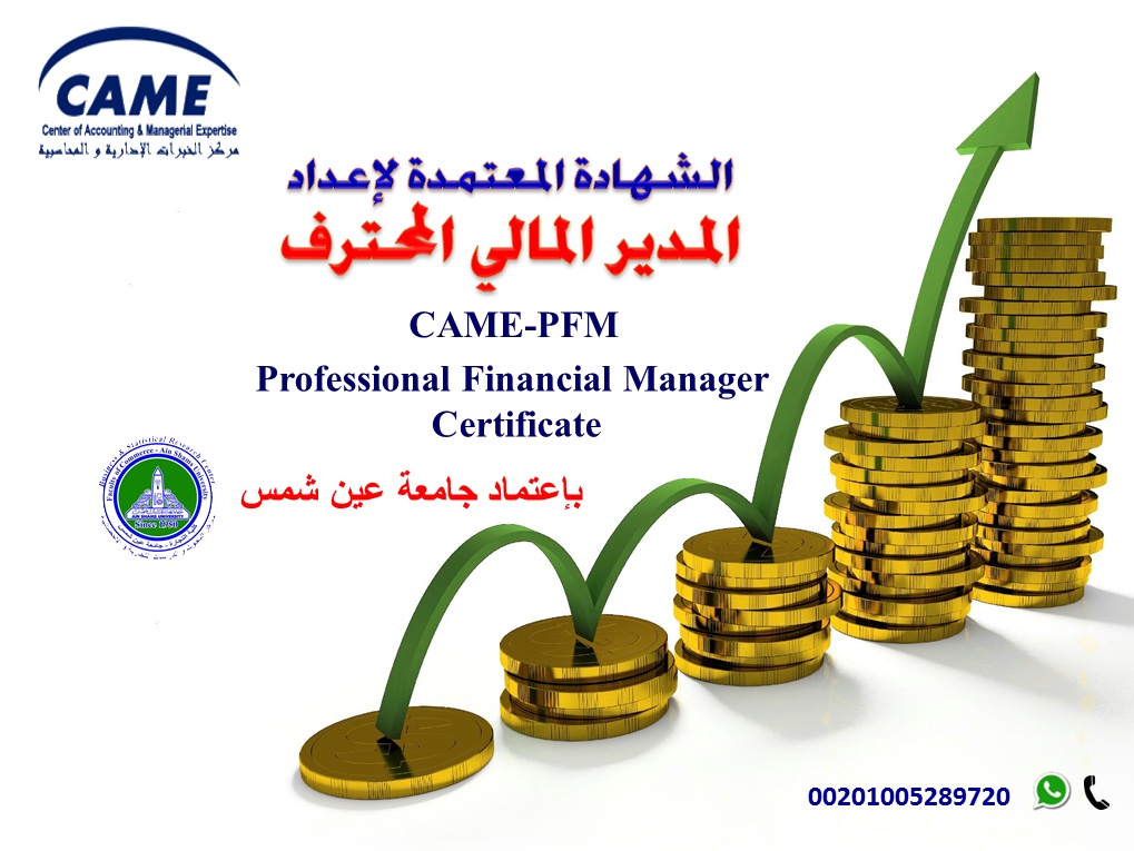 شهادة كيم لإعداد المدير المالى المحترف باعتماد جامعة عين شمس